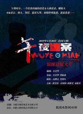 午夜迷案封面图