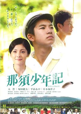 那须少年记封面图