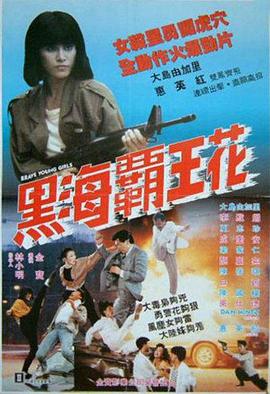 黑海霸王花封面图