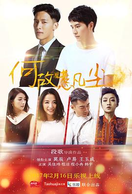 何故惹凡尘封面图