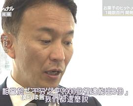 蜿蜒前行 倾力而为---零食开发人 小林正典封面图