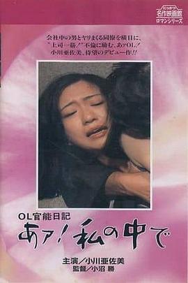 OL官能日记：在我里面封面图