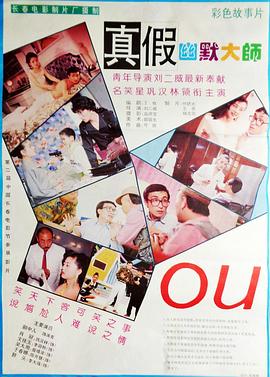 真假幽默大师封面图