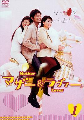 母亲与情人封面图
