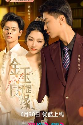金玉不是良缘封面图