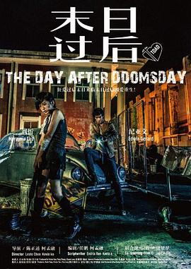 末日过后封面图