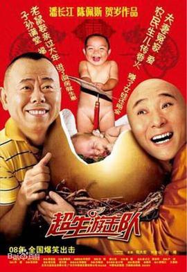 超生游击队封面图