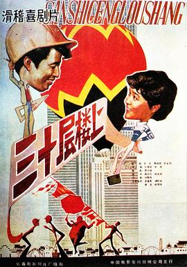 三十层楼上封面图