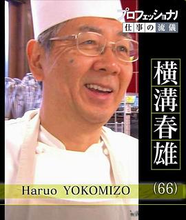 点亮街道、饱含真心的西点 西点师横沟春雄封面图