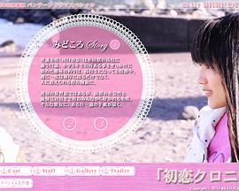 初恋记录封面图