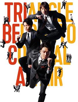 逗比铁三角封面图