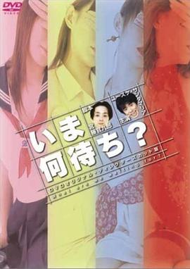 等待何时/现在在等什么？封面图