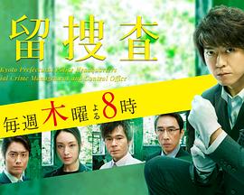遗留搜查4封面图