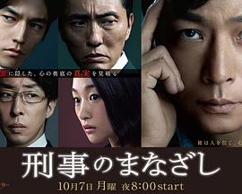 刑警的目光封面图