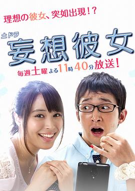 妄想女友封面图