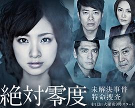 绝对零度封面图