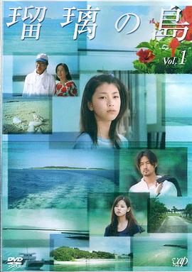 瑠璃之岛封面图