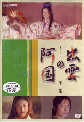 出云的阿国封面图