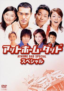 住家老爸 sp封面图