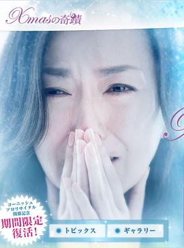 圣诞节的奇迹封面图