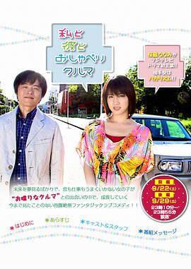 我、他和会说话的车封面图