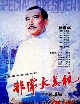 非常大总统封面图