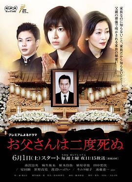 父亲两度去世封面图