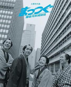 まっつぐ～鎌倉河岸捕物控～封面图