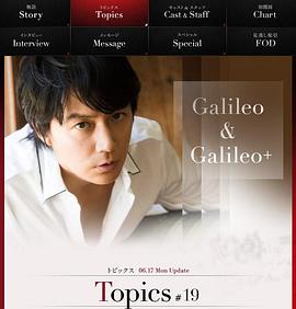福山雅治、ドラマ「ガリレオ」と音楽「Galileo」封面图
