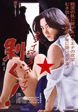 强奸高潮 剥夺！封面图