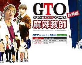 麻辣教师·台湾封面图