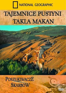 探宝者：中国大漠之宝封面图