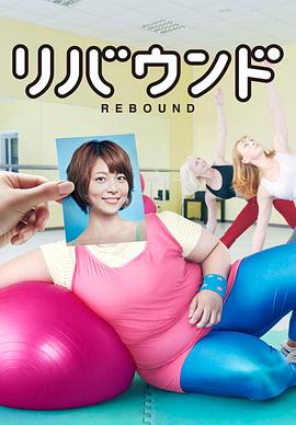 减肥反弹封面图