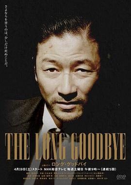 漫长的告别封面图