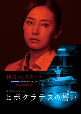 希波克拉底誓言封面图