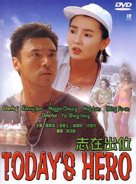 志在出位封面图