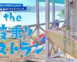 破浪餐厅封面图