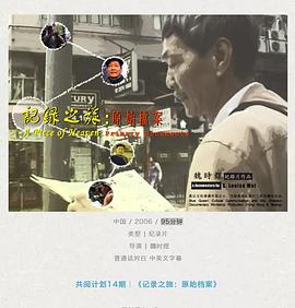 记录之旅：原始档案封面图