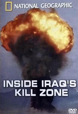 透视内幕：伊拉克危险地带封面图