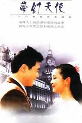 梦幻天使封面图