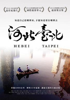 河北台北封面图