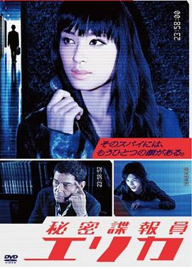 秘密谍报员绘里香封面图