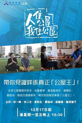 人住公屋 我住公屋封面图