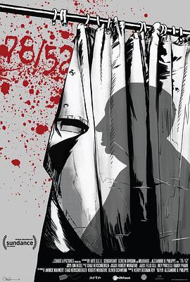 78/52：希区柯克的洗澡戏封面图