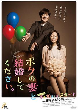 请和我的妻子结婚封面图