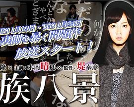 家族八景封面图