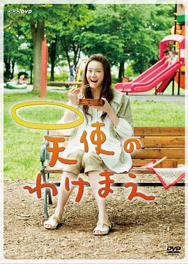 天使的赠礼封面图