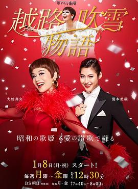 越路吹雪物语封面图