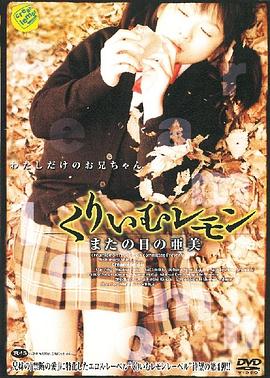 奶油柠檬之亚美的另一天封面图