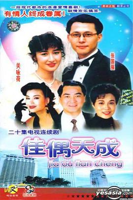 佳偶天成封面图